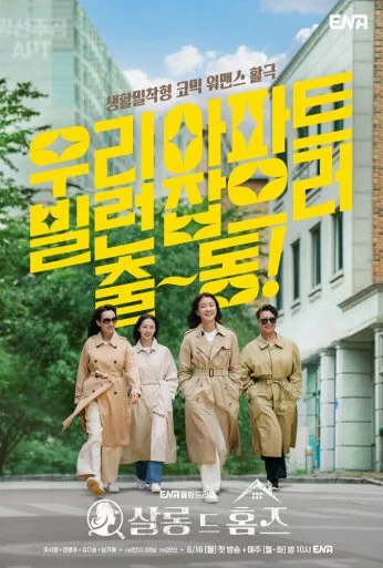 Детективный салон (2025)